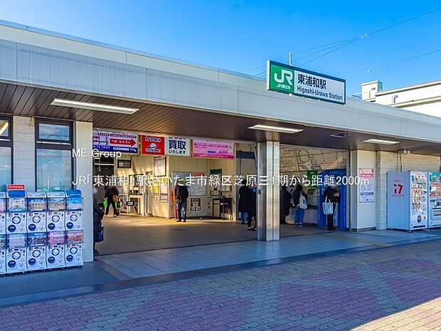 駅 2000m JR「東浦和」駅