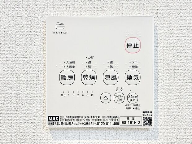 浴室涼風暖房換気乾燥機付きなので、お天気が悪い日のお洗濯も安心!