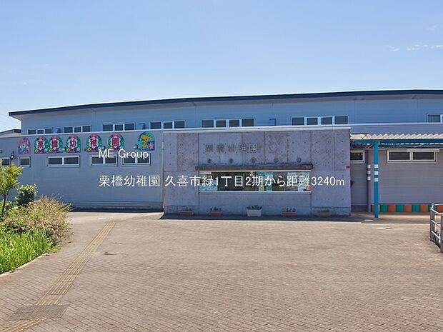 幼稚園・保育園 3240m 栗橋幼稚園