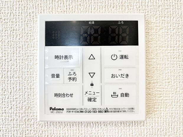 給湯器リモコンで家事もスムーズに。
