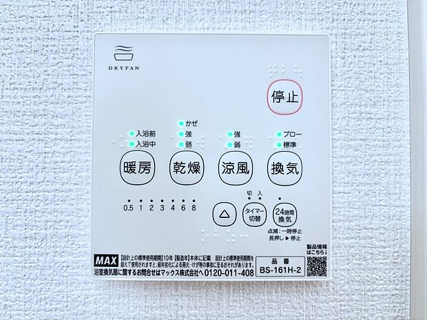 浴室涼風暖房換気乾燥機付きなので、お天気が悪い日のお洗濯も安心!