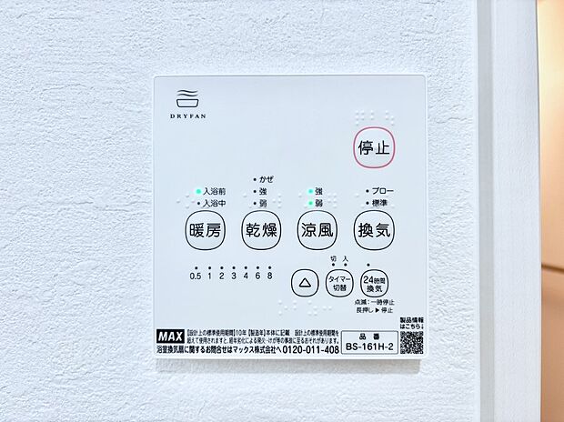 浴室涼風暖房換気乾燥機付きなので、お天気が悪い日のお洗濯も安心!