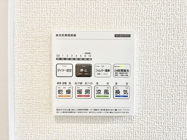 浴室涼風暖房換気乾燥機付きなので、お天気が悪い日のお洗濯も安心!