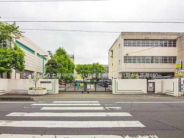 中学校 650m さいたま市立土屋中学校