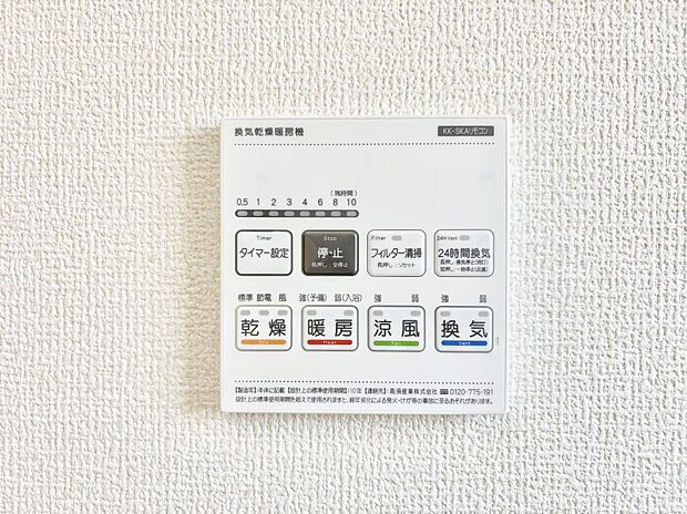 浴室涼風暖房換気乾燥機付きなので、お天気が悪い日のお洗濯も安心!