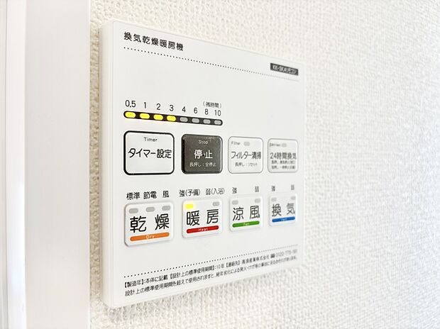浴室涼風暖房換気乾燥機付きなので、お天気が悪い日のお洗濯も安心!