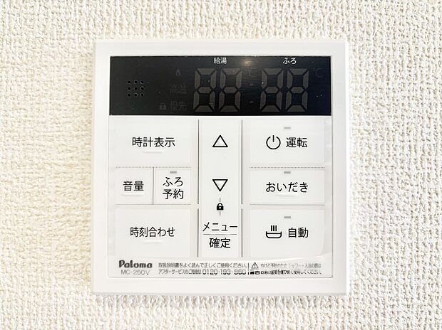 給湯器リモコンで家事もスムーズに。
