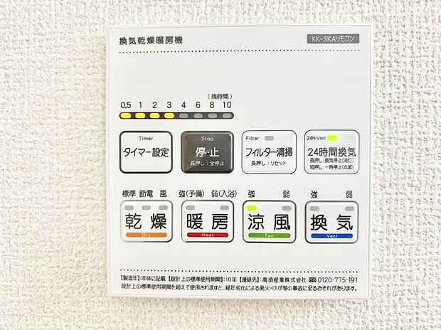 浴室涼風暖房換気乾燥機付きなので、お天気が悪い日のお洗濯も安心!