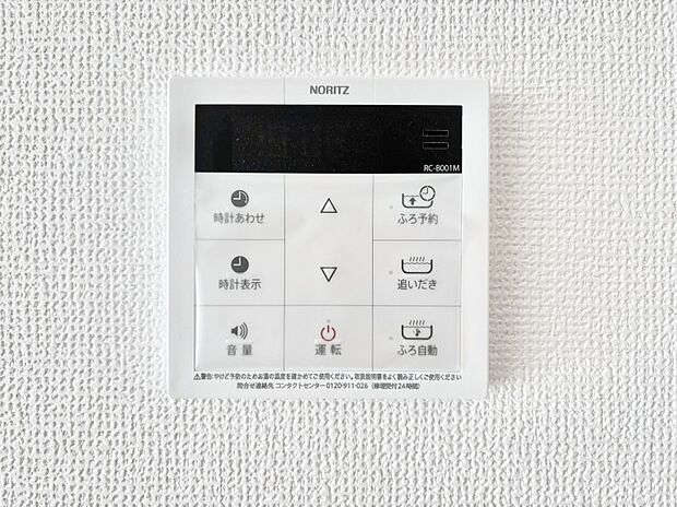 給湯器リモコンで家事もスムーズに。