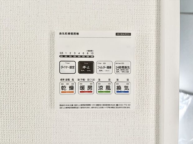 浴室涼風暖房換気乾燥機付きなので、お天気が悪い日のお洗濯も安心!