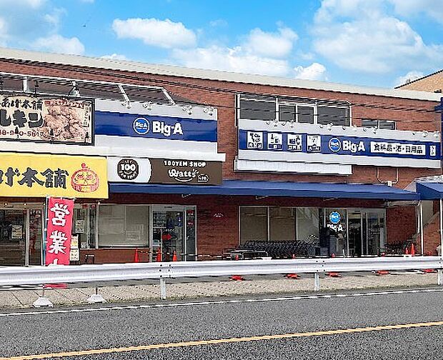 スーパー 600m ビッグ・エー 赤山町三丁目店