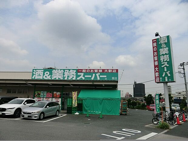 スーパー 200m 酒＆業務スーパー 扇店