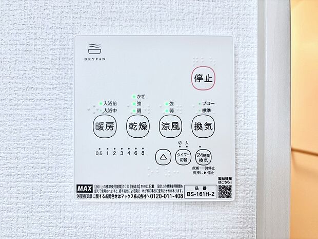 浴室涼風暖房換気乾燥機付きなので、お天気が悪い日のお洗濯も安心!