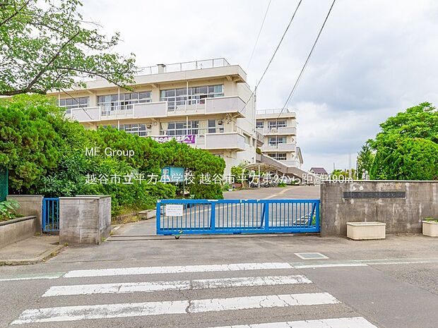 小学校 490m 越谷市立平方小学校