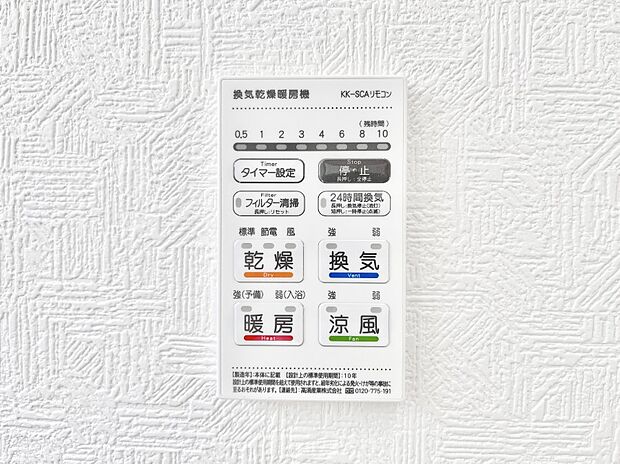 浴室涼風暖房換気乾燥機付きなので、お天気が悪い日のお洗濯も安心!