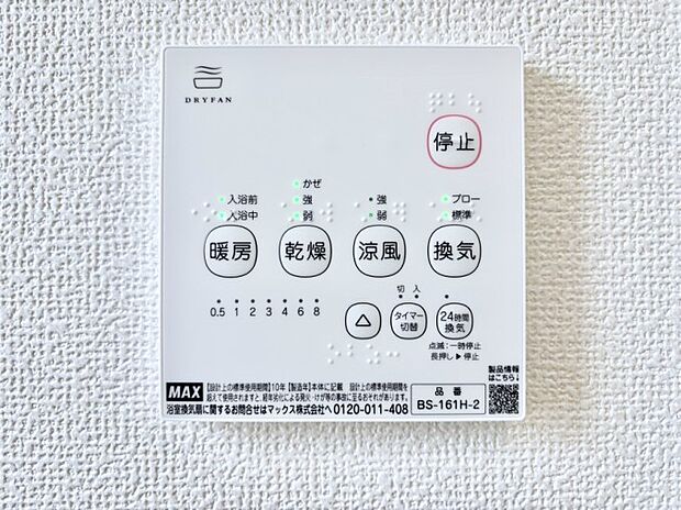 浴室涼風暖房換気乾燥機付きなので、お天気が悪い日のお洗濯も安心!