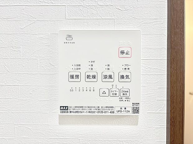 浴室涼風暖房換気乾燥機付きなので、お天気が悪い日のお洗濯も安心!