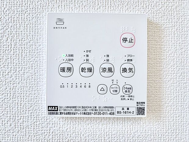 浴室涼風暖房換気乾燥機付きなので、お天気が悪い日のお洗濯も安心!