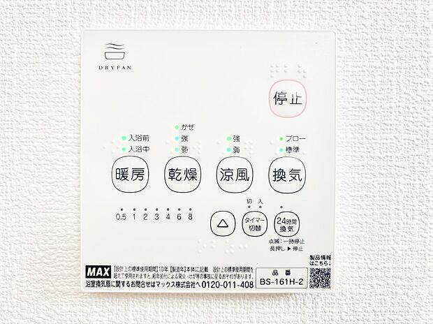 浴室涼風暖房換気乾燥機付きなので、お天気が悪い日のお洗濯も安心！