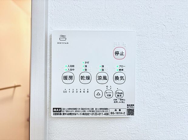 浴室涼風暖房換気乾燥機付きなので、お天気が悪い日のお洗濯も安心!