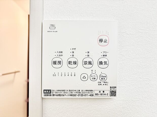 浴室涼風暖房換気乾燥機付きなので、お天気が悪い日のお洗濯も安心!