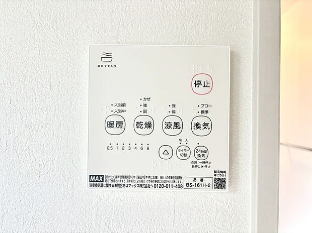 浴室涼風暖房換気乾燥機付きなので、お天気が悪い日のお洗濯も安心!