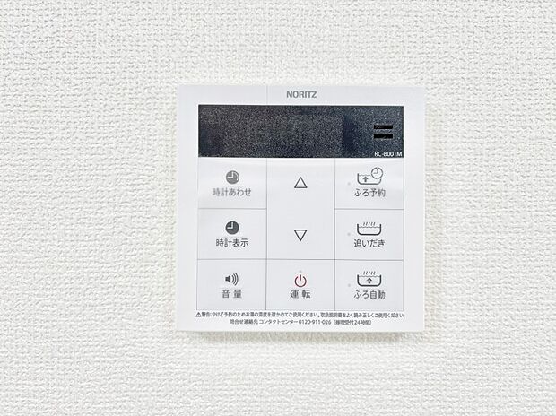 スイッチ1つで一定量の湯を浴槽に張ったり、保温や追い焚きが可能！