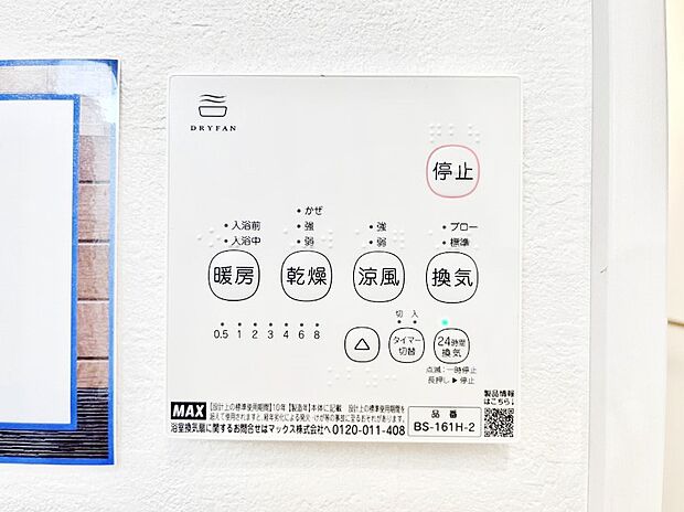 浴室涼風暖房換気乾燥機付きなので、お天気が悪い日のお洗濯も安心!