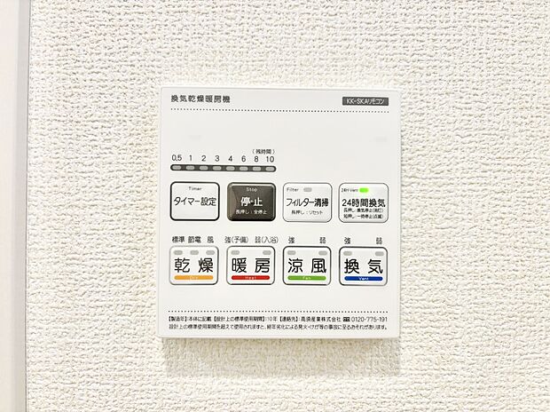 浴室涼風暖房換気乾燥機付きなので、お天気が悪い日のお洗濯も安心！