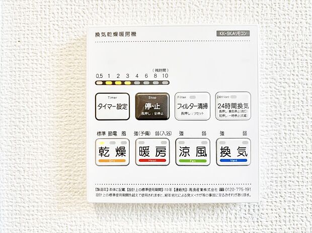 浴室涼風暖房換気乾燥機付きなので、お天気が悪い日のお洗濯も安心!