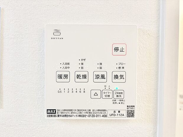 浴室涼風暖房換気乾燥機付きなので、お天気が悪い日のお洗濯も安心!