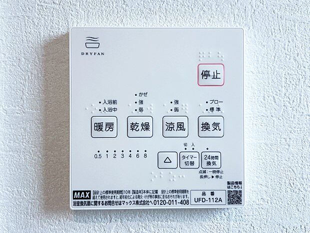 浴室涼風暖房換気乾燥機付きなので、お天気が悪い日のお洗濯も安心！