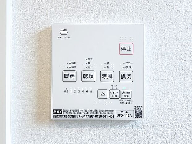 浴室涼風暖房換気乾燥機付きなので、お天気が悪い日のお洗濯も安心!
