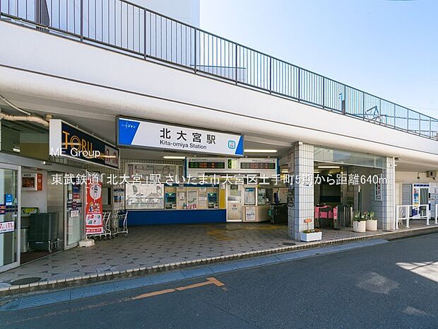 駅 640m 東武鉄道「北大宮」駅