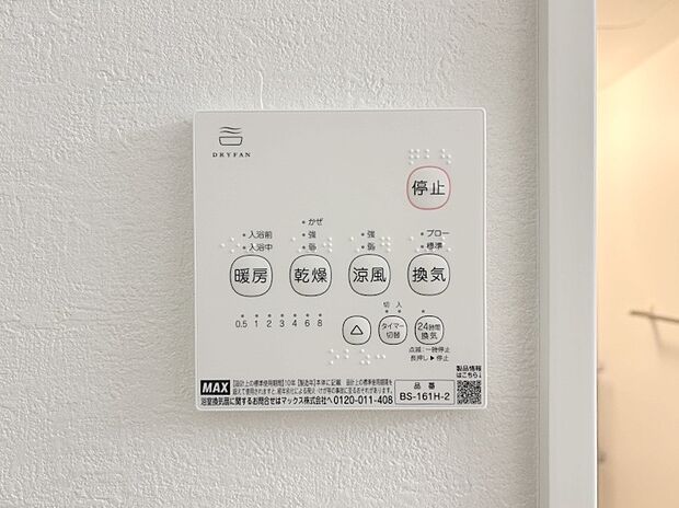 浴室涼風暖房換気乾燥機付きなので、お天気が悪い日のお洗濯も安心!