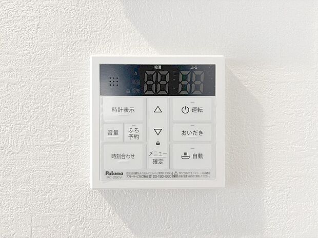 給湯器リモコンで家事もスムーズに。