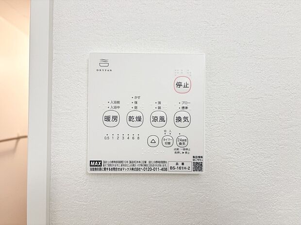 浴室涼風暖房換気乾燥機付きなので、お天気が悪い日のお洗濯も安心!