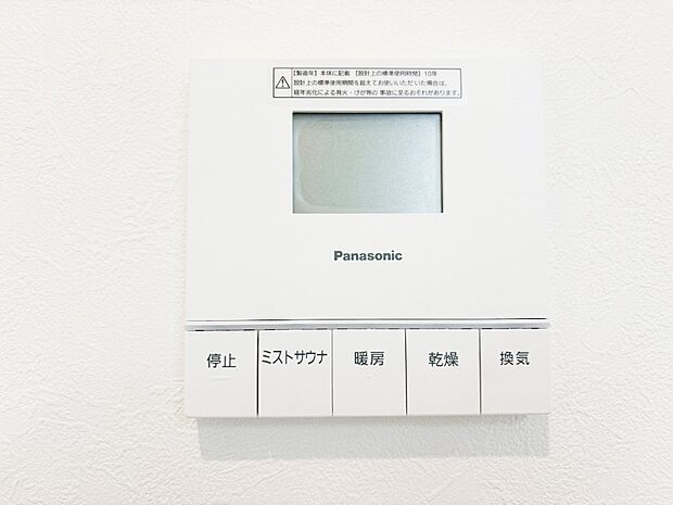 浴室涼風暖房換気乾燥機付きなので、お天気が悪い日のお洗濯も安心!