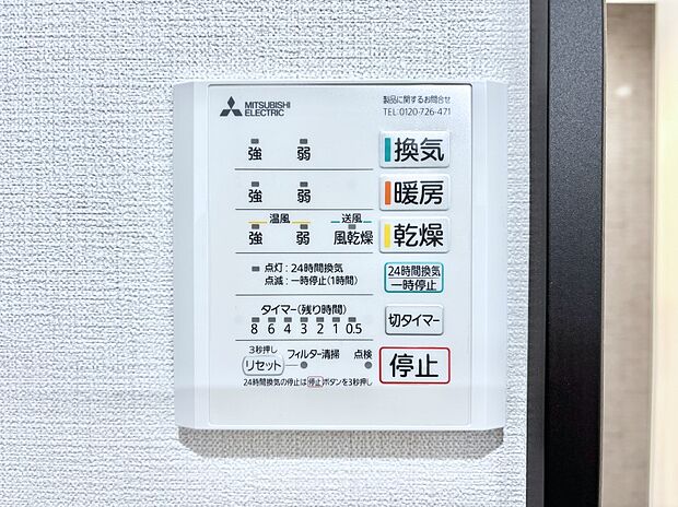 浴室涼風暖房換気乾燥機付きなので、お天気が悪い日のお洗濯も安心!