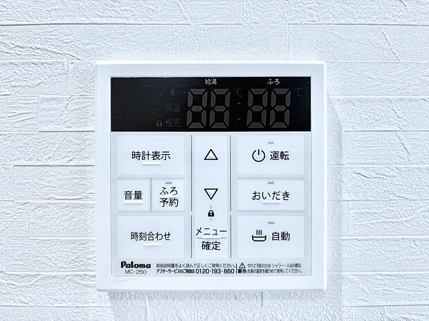 給湯器リモコンで家事もスムーズに。