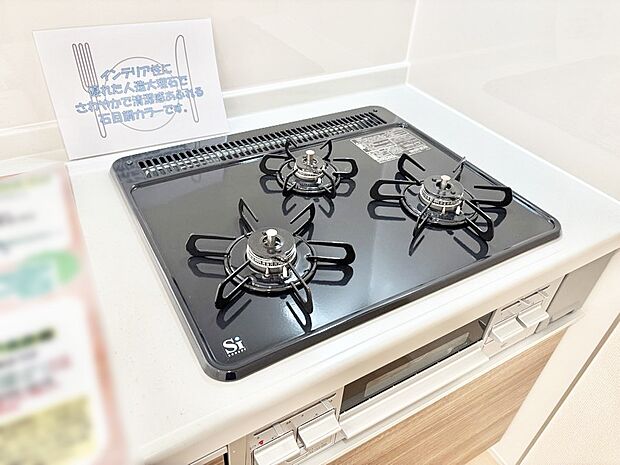 ガスコンロはSiセンサー搭載。火力調節や焦げ付き・消し忘れも防いでくれます。