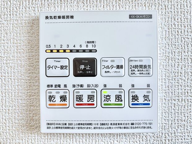 浴室涼風暖房換気乾燥機付きなので、お天気が悪い日のお洗濯も安心！