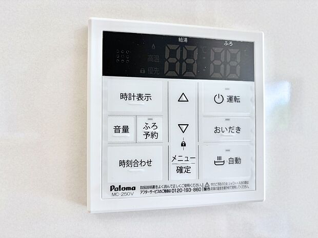 給湯器リモコンで家事もスムーズに