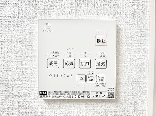 浴室涼風暖房換気乾燥機付きなので、お天気が悪い日のお洗濯も安心！