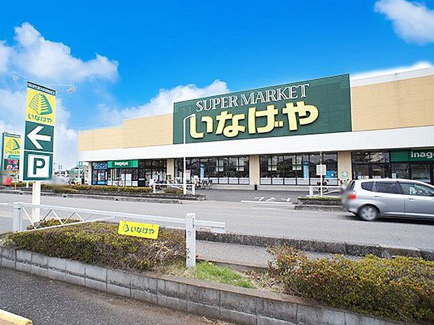 スーパー 800m いなげや大宮宮原店