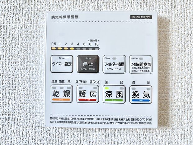 浴室涼風暖房換気乾燥機付きなので、お天気が悪い日のお洗濯も安心!