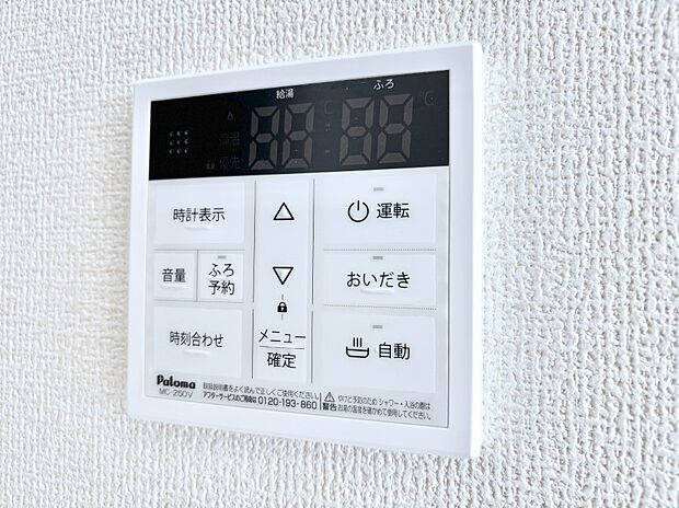 給湯器リモコンで家事もスムーズに。