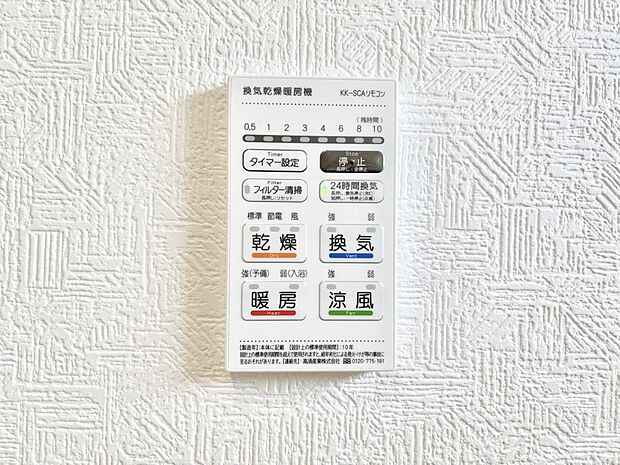 浴室涼風暖房換気乾燥機付きなので、お天気が悪い日のお洗濯も安心!