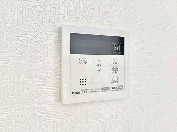 給湯器リモコンで家事もスムーズに。