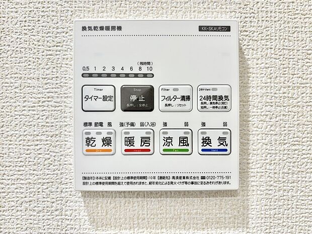 浴室涼風暖房換気乾燥機付きなので、お天気が悪い日のお洗濯も安心!